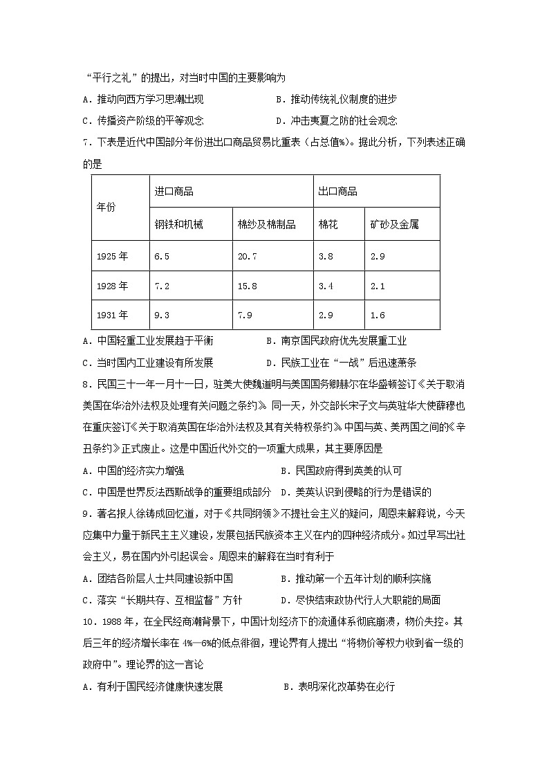 2023届湖北省高三下学期高考模拟测试（五）历史试题02