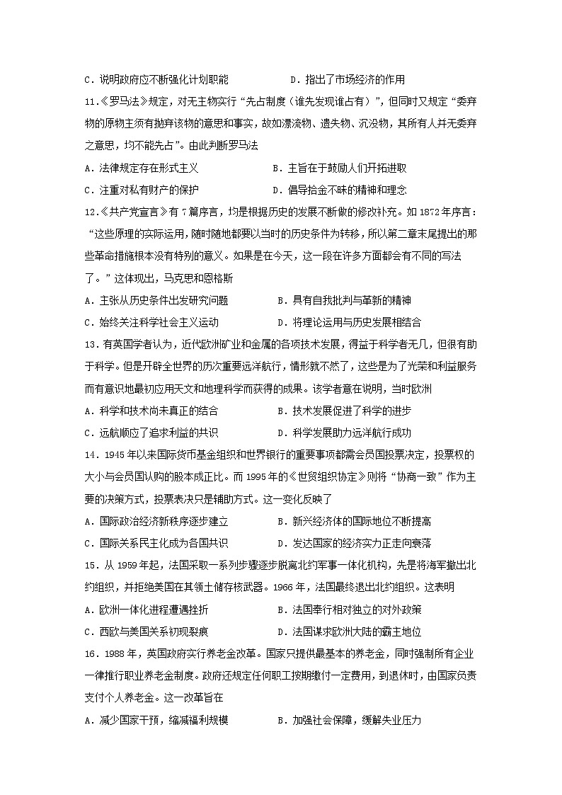 2023届湖北省高三下学期高考模拟测试（五）历史试题03
