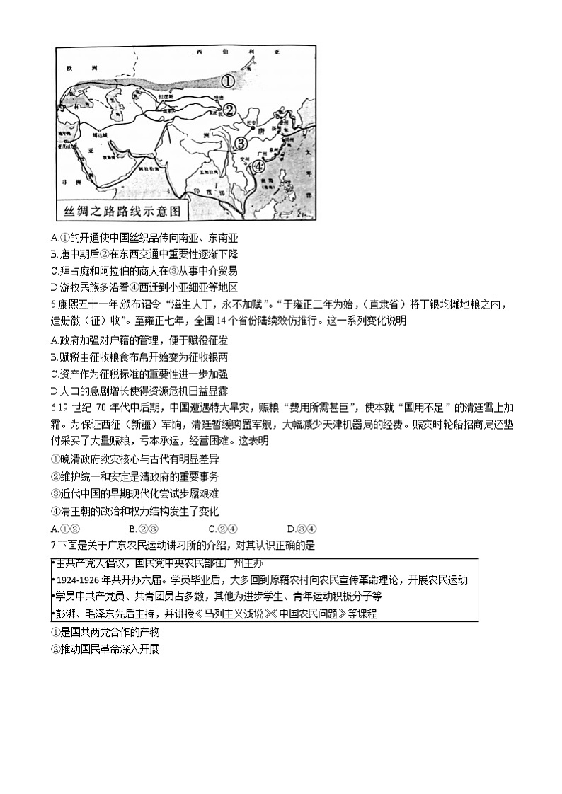 2023届北京市东城区高三下学期一模历史试题（含答案）02