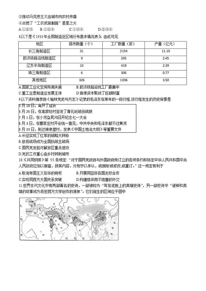 2023届北京市东城区高三下学期一模历史试题（含答案）03
