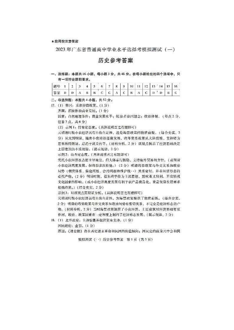 2023广东省高三下学期一模试题历史PDF版含答案01