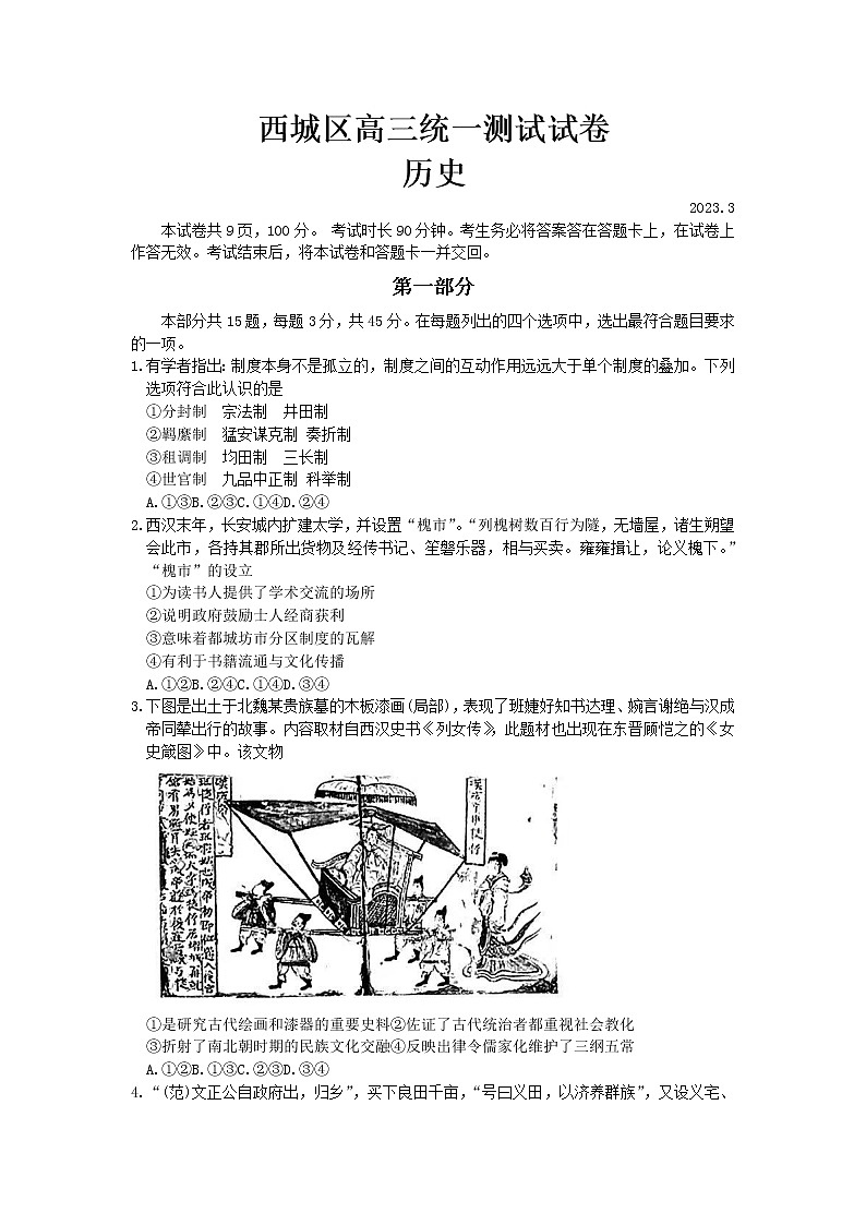 2023北京西城区高三下学期一模试题历史含答案01