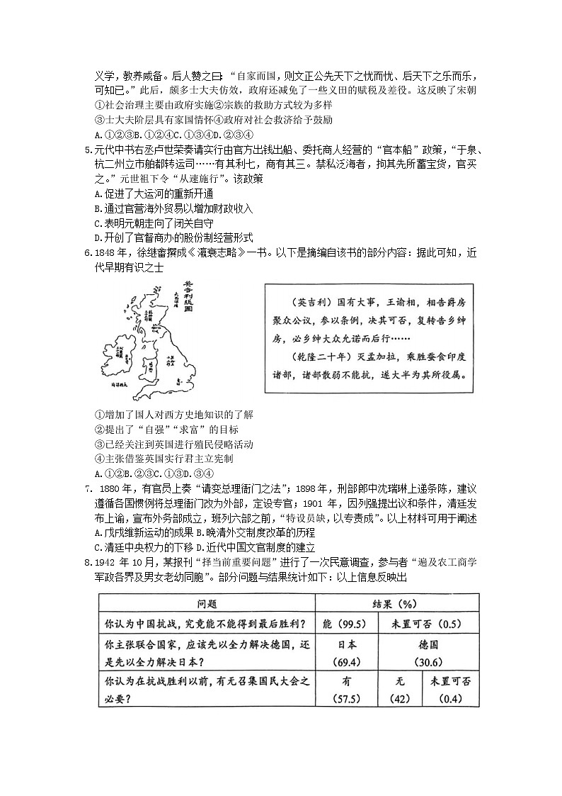 2023北京西城区高三下学期一模试题历史含答案02