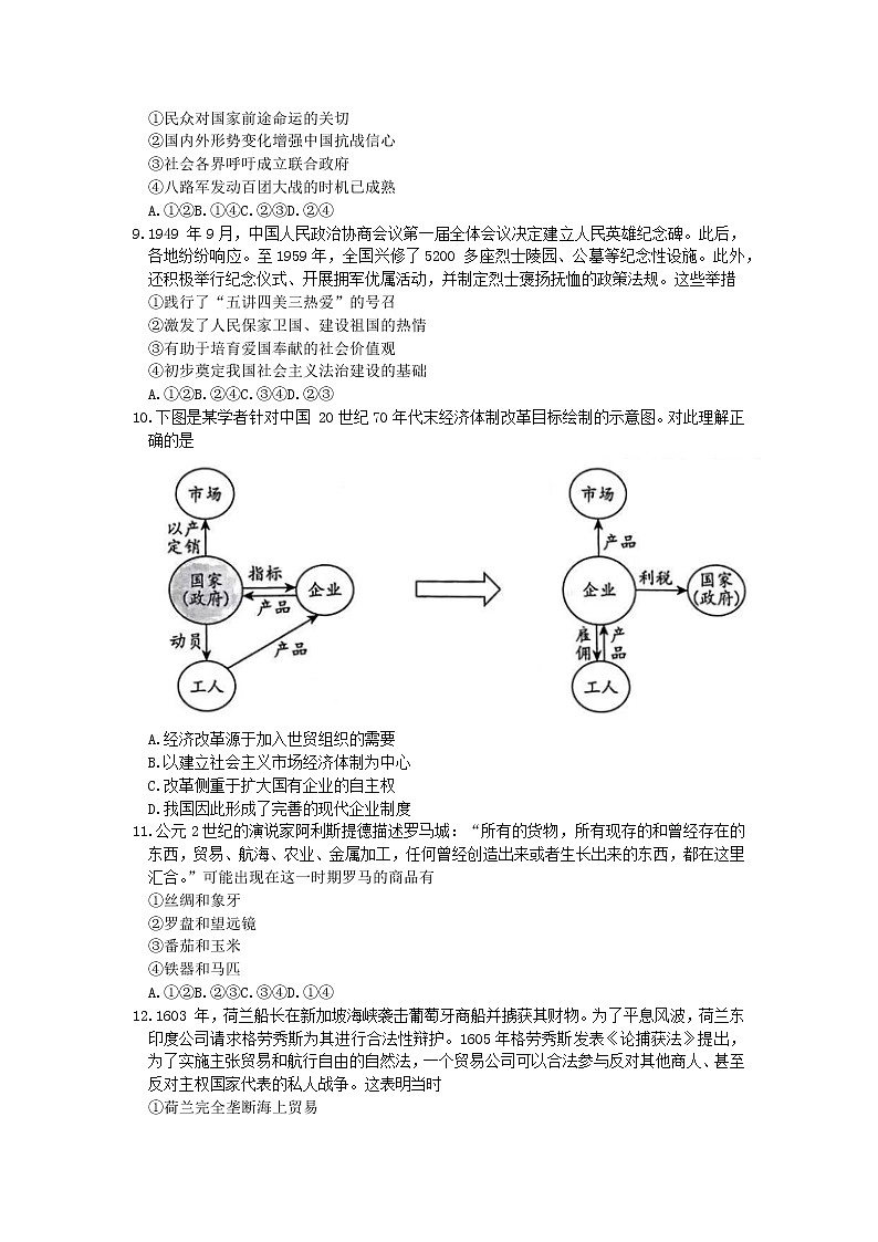 2023北京西城区高三下学期一模试题历史含答案03