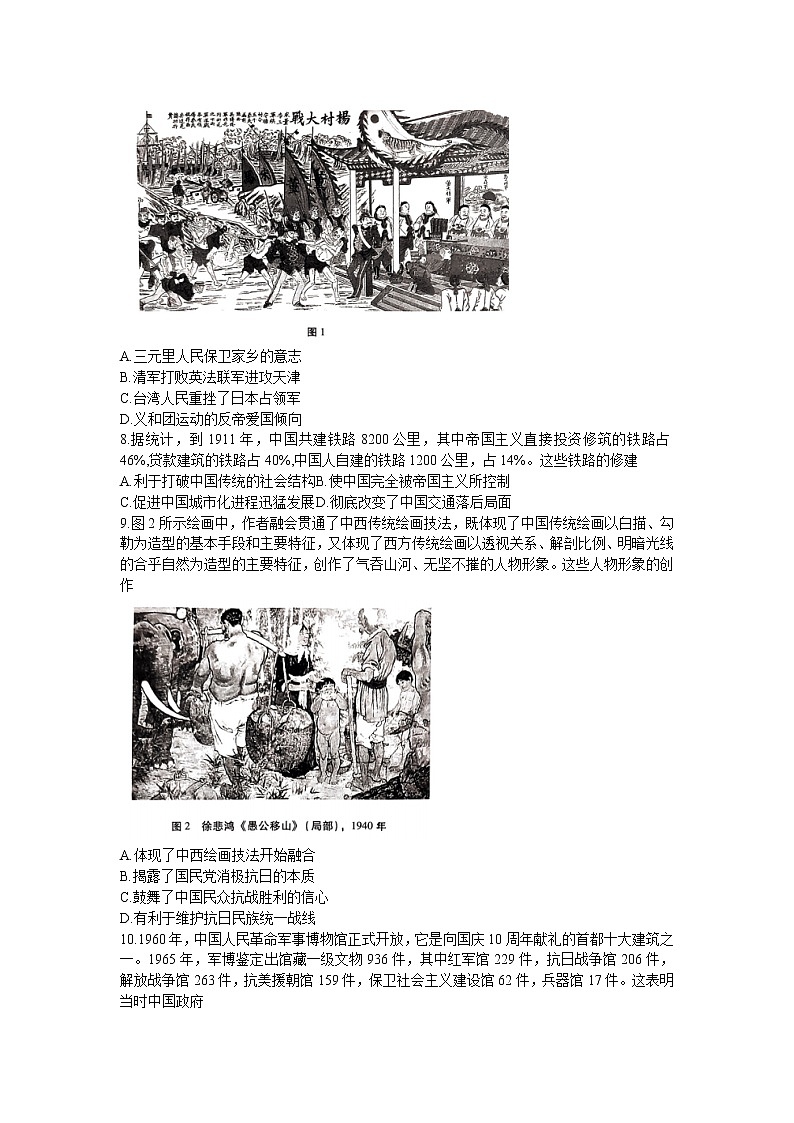 2023重庆市巴蜀中学高三下学期高考适应性月考（八）历史含解析第2页