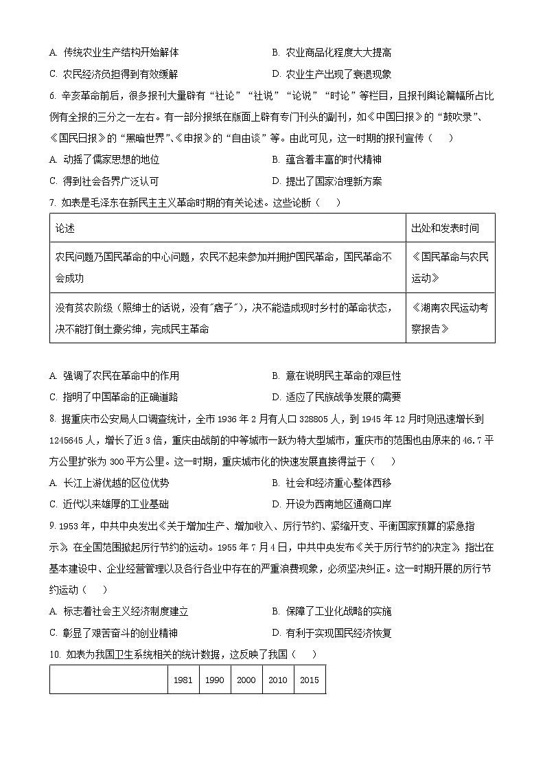 2023重庆市巴蜀中学高三下学期高考适应性月考（七）历史试题含解析02