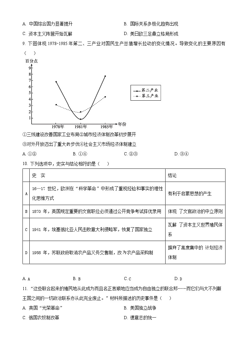 2023天津河西区高三下学期总复习质量调查（一）历史试题含答案03