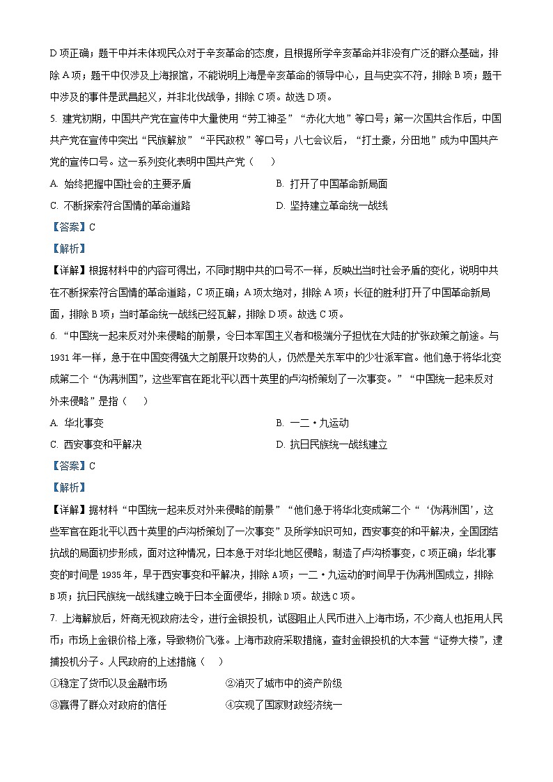2023天津河西区高三下学期总复习质量调查（一）历史试题含答案03