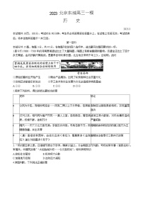 2023北京东城区高三下学期综合练习（一）历史试题含答案