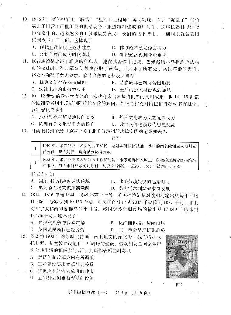 2023届高三广东省一模历史第3页