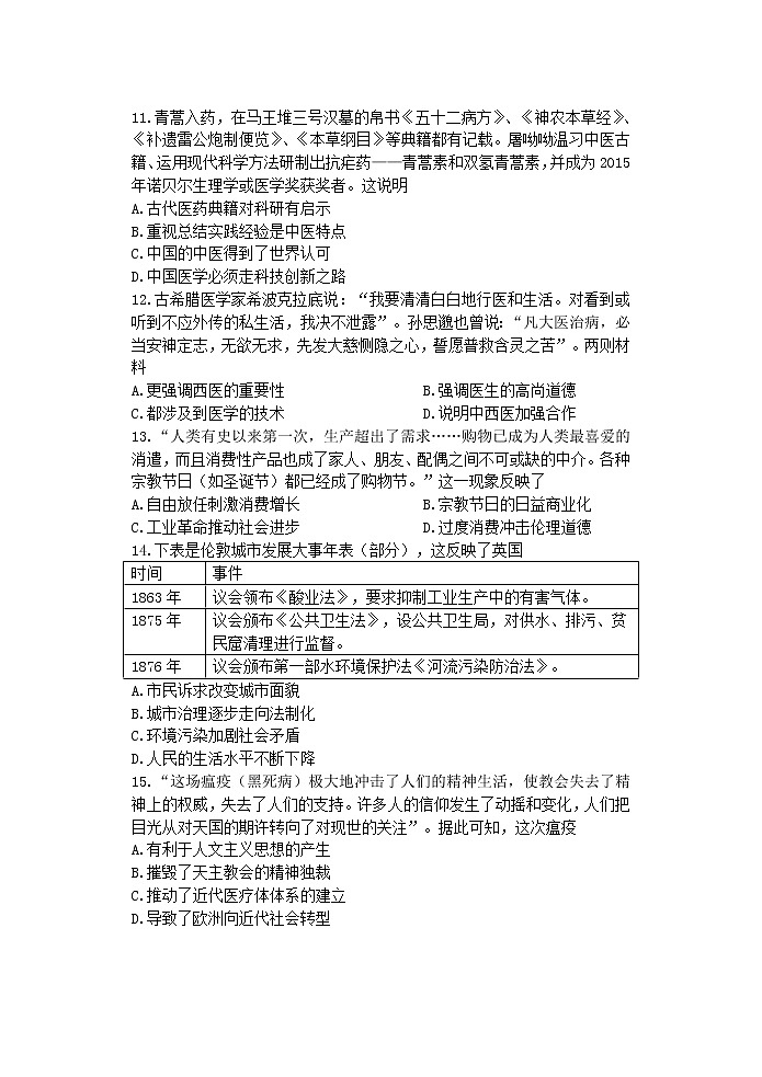 高二历史3月月考试卷第3页