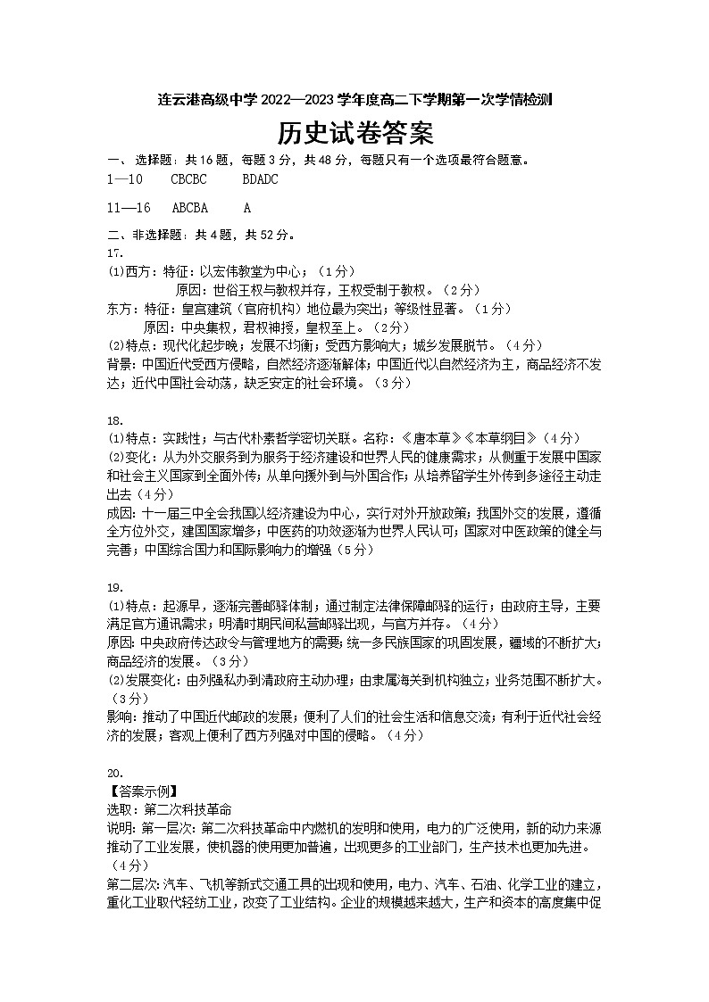 高二历史3月月考试卷答案第1页