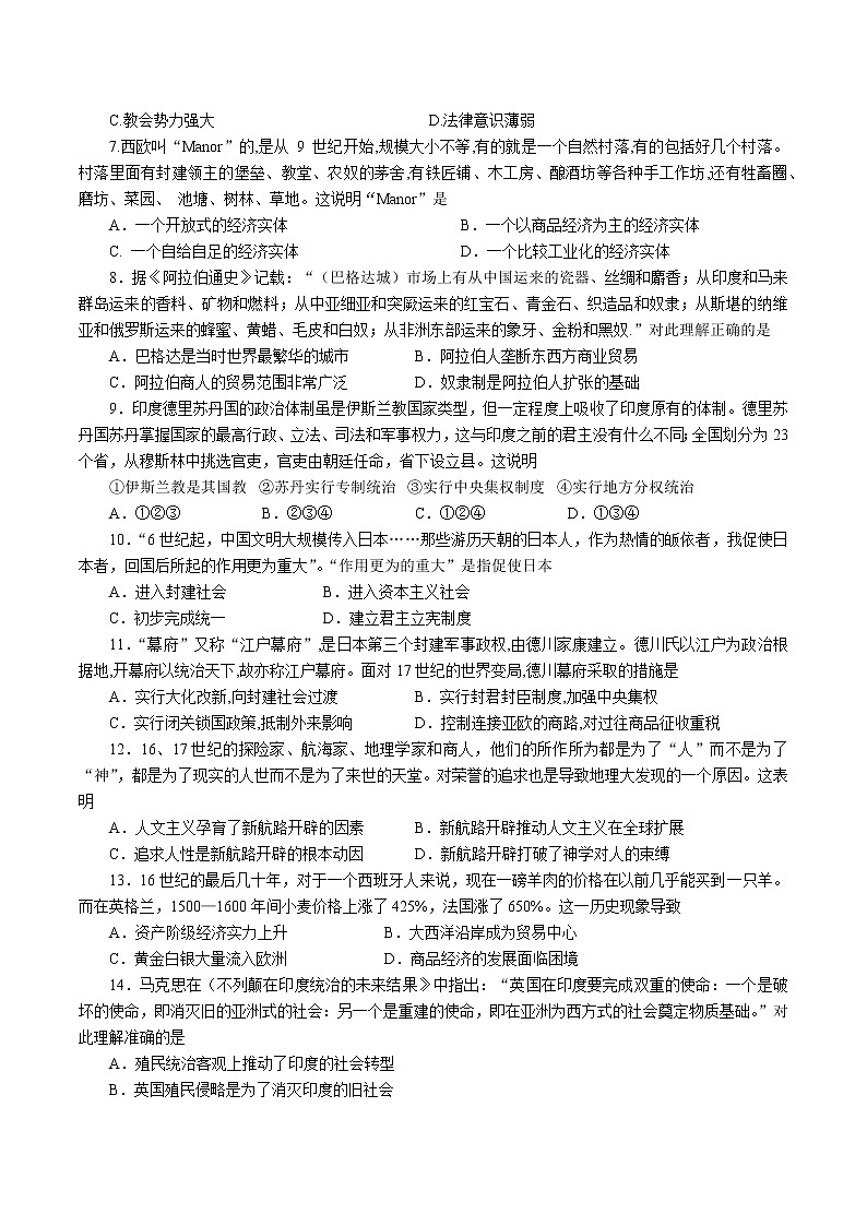江苏省南京宇通实验学校2022-2023学年高一下学期期中模拟（一）历史试题02