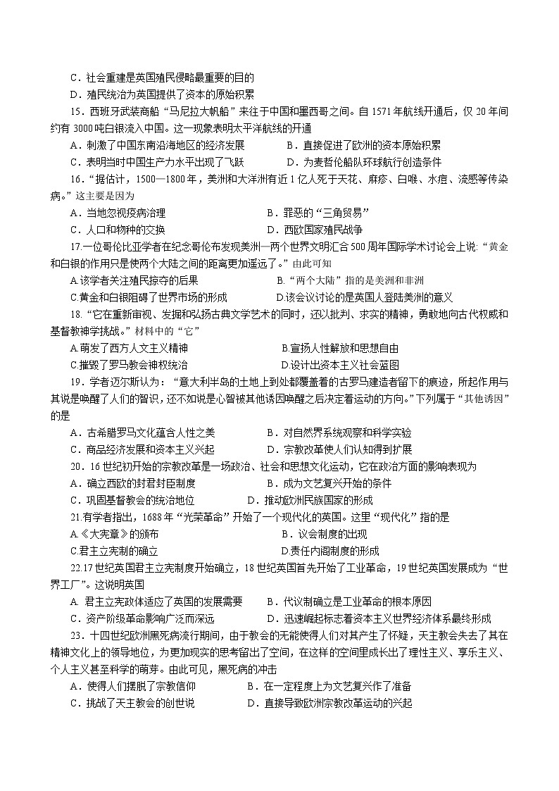 江苏省南京宇通实验学校2022-2023学年高一下学期期中模拟（一）历史试题03