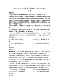 安徽省皖北县中联盟2022-2023学年高一历史下学期3月联考试题（Word版附解析）