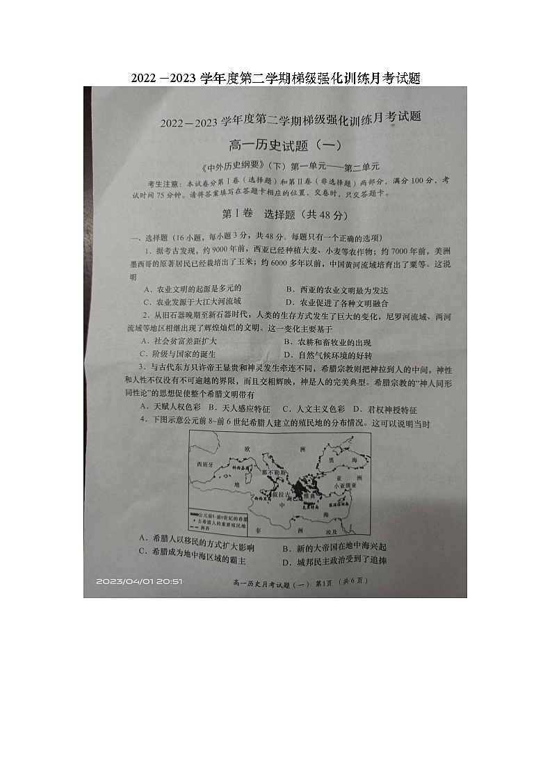 陕西省榆林市横山清源中学2022-2023学年高一下学期梯级强化训练月考（一）+历史试题第1页