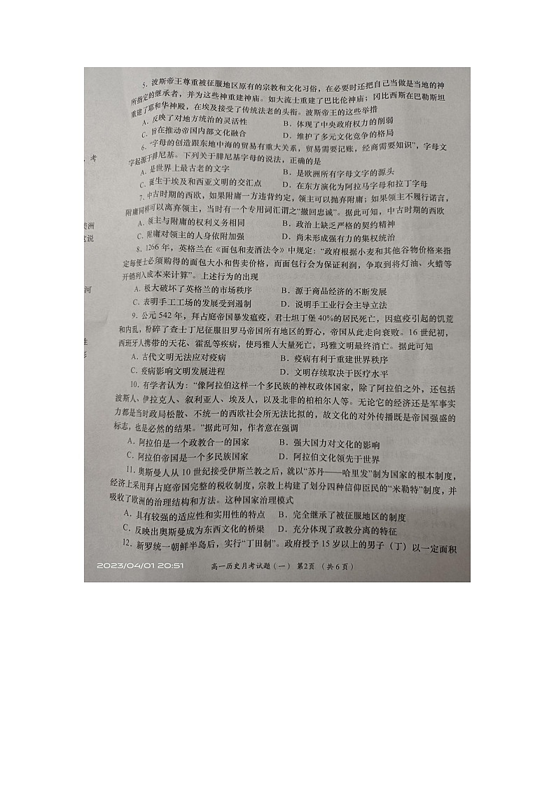 陕西省榆林市横山清源中学2022-2023学年高一下学期梯级强化训练月考（一）+历史试题第2页