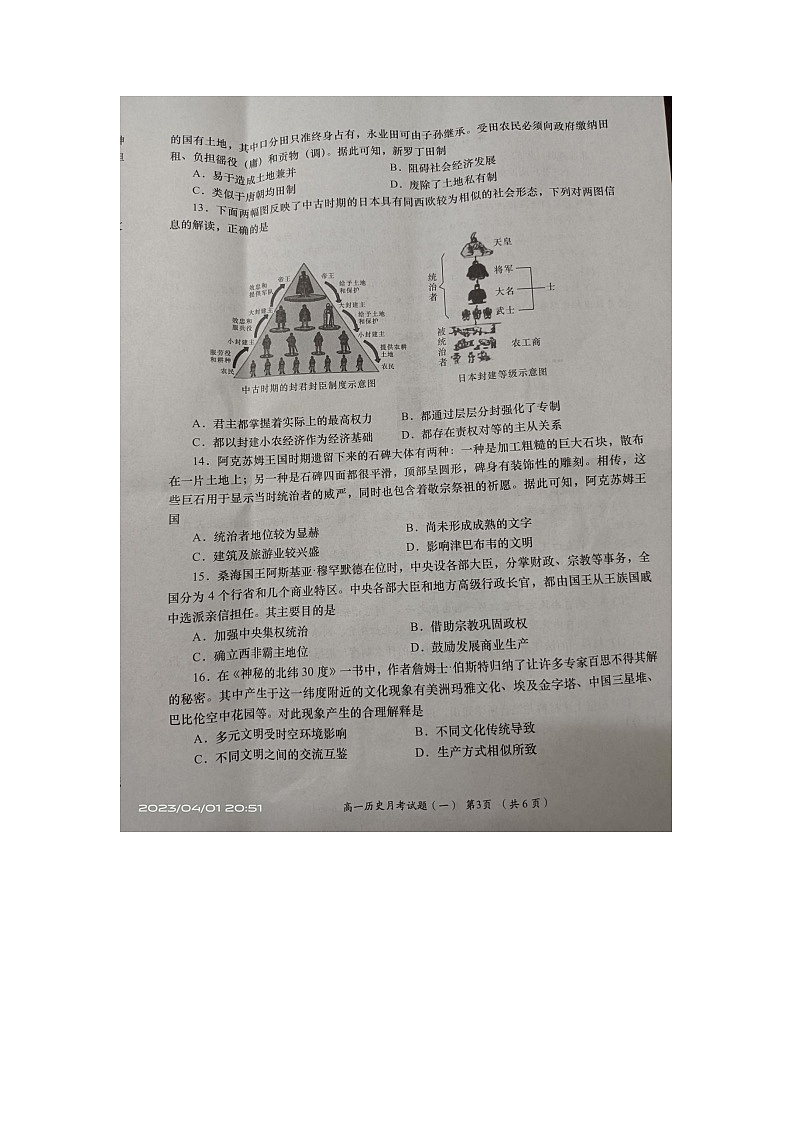陕西省榆林市横山清源中学2022-2023学年高一下学期梯级强化训练月考（一）+历史试题第3页