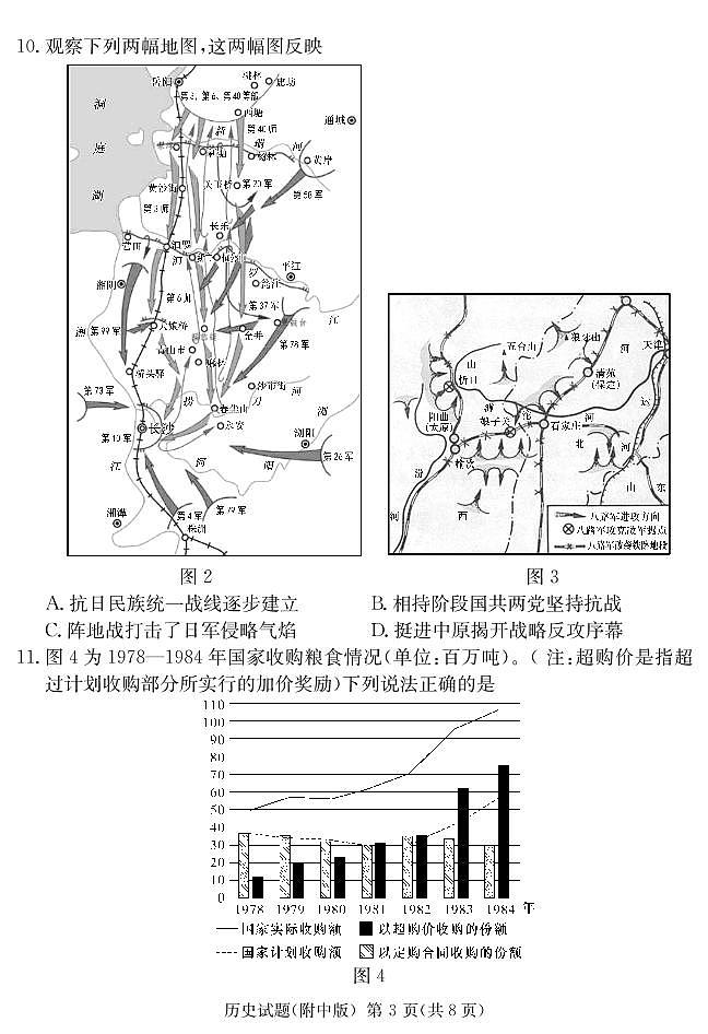 湖南省师大附高2022届高三下学期5月高考模拟（二）历史试卷（PDF版含答案）03