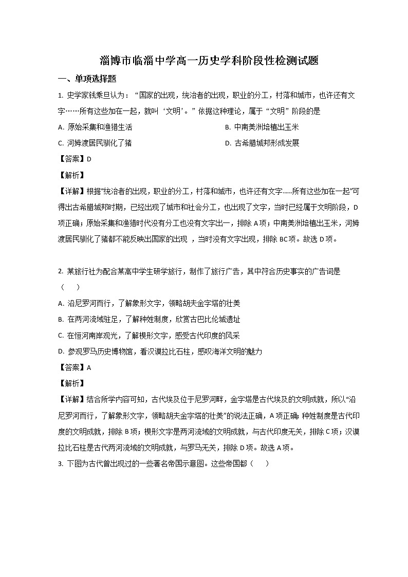 山东省淄博市临淄中学2022-2023学年高一历史下学期3月月考试题（Word版附解析）01