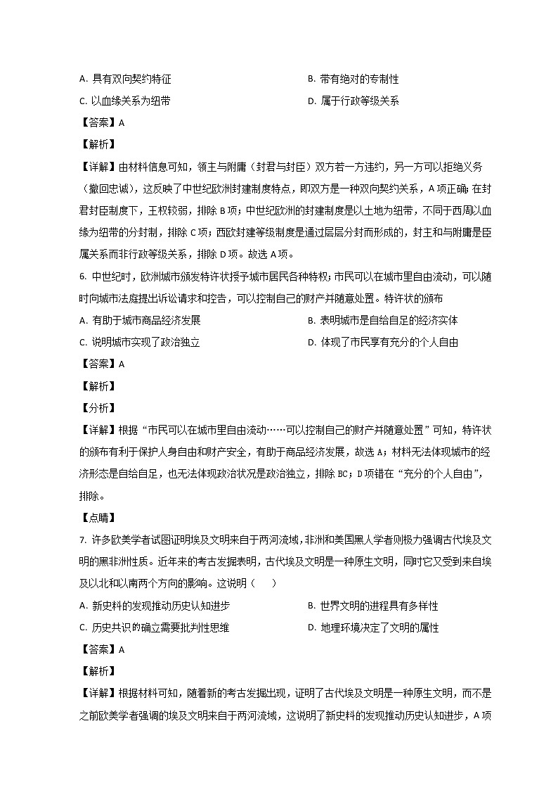 山东省淄博市临淄中学2022-2023学年高一历史下学期3月月考试题（Word版附解析）03