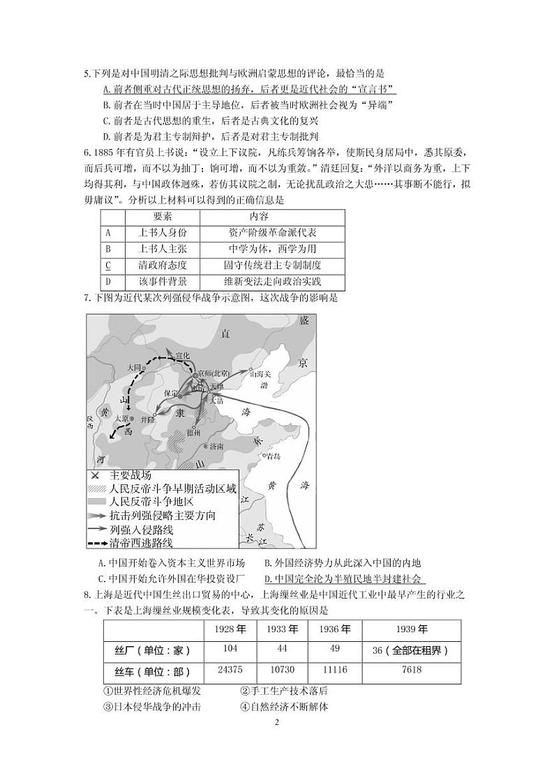 2020届北京市东城区高三下学期综合练习（二）（二模）历史试题（PDF版）第2页