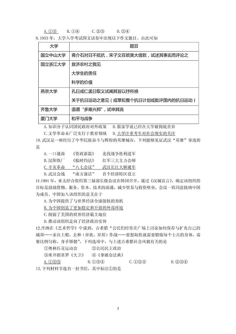 2020届北京市东城区高三下学期综合练习（二）（二模）历史试题（PDF版）第3页