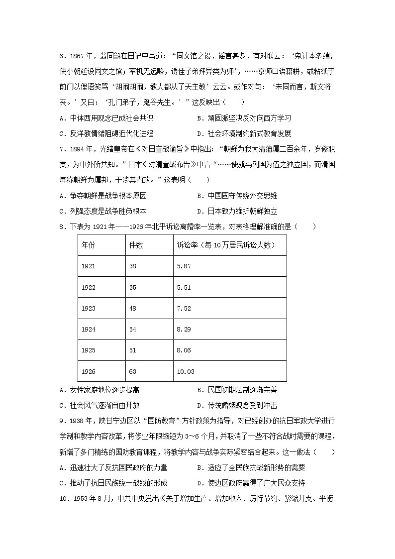 2023届湖北省高三下学期高考模拟测试卷历史试题（6）02