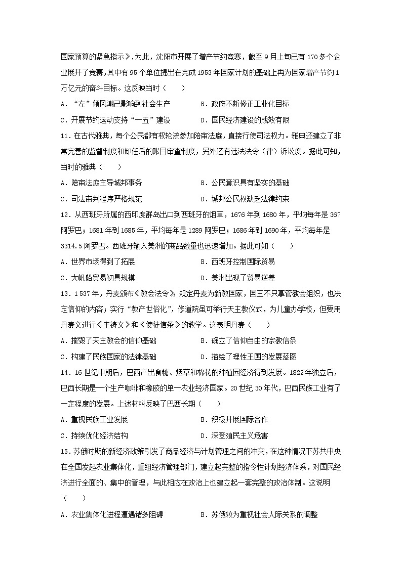 2023届湖北省高三下学期高考模拟测试卷历史试题（6）03