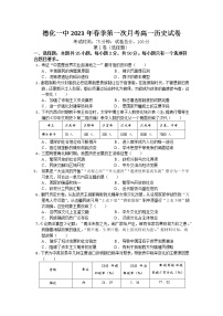 福建省德化第一中学2022-2023学年高一下学期第一次月考历史试题