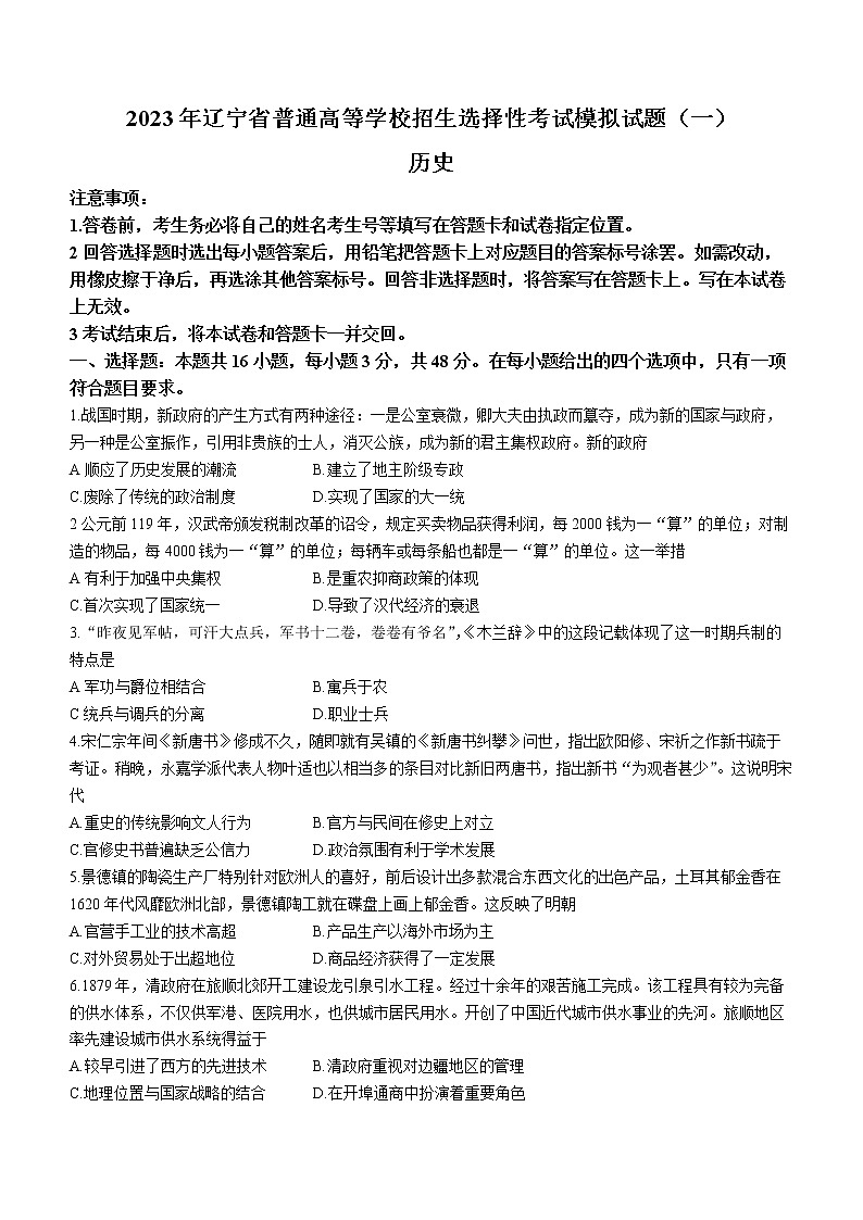 辽宁省2023届高三二模历史试题01