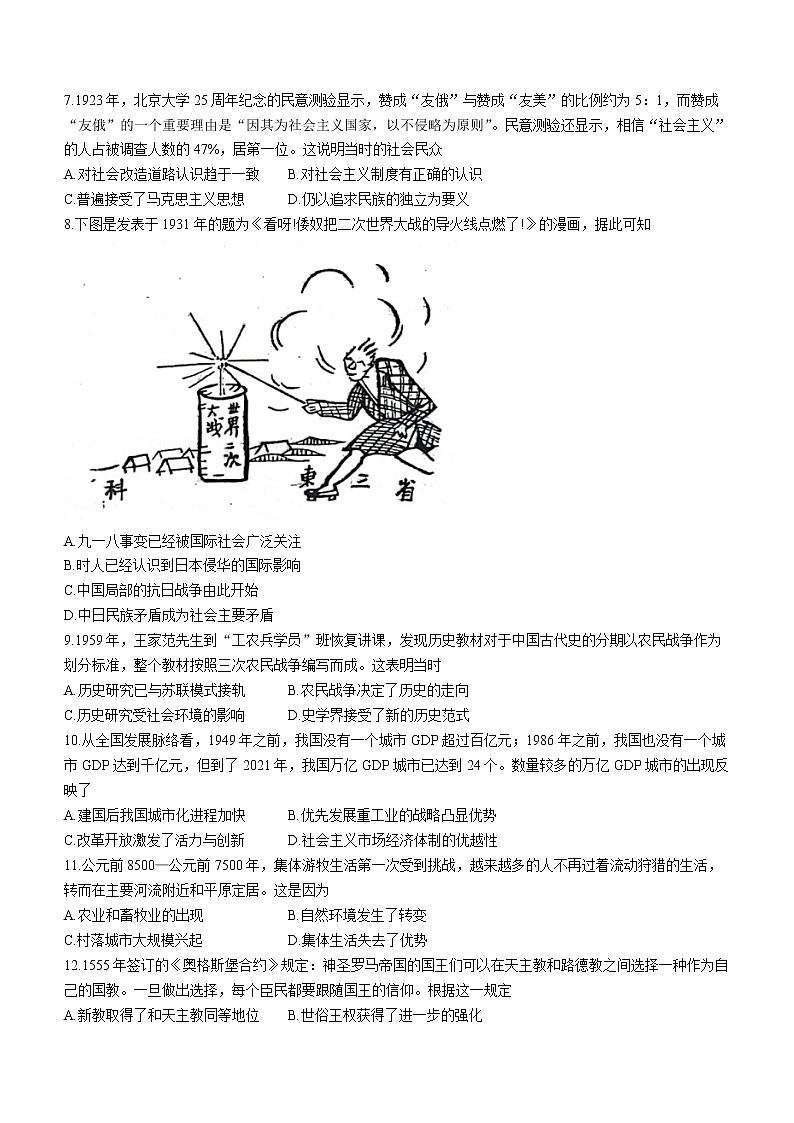 辽宁省2023届高三二模历史试题02