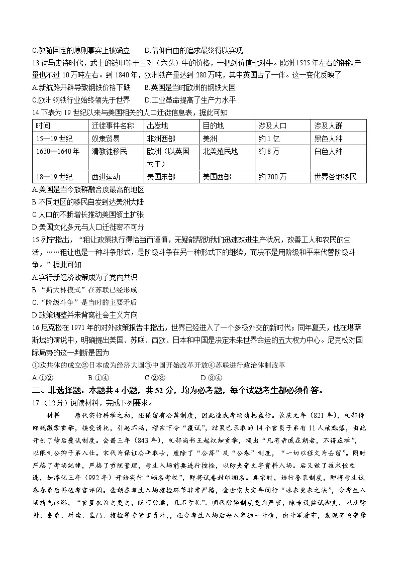 辽宁省2023届高三二模历史试题03