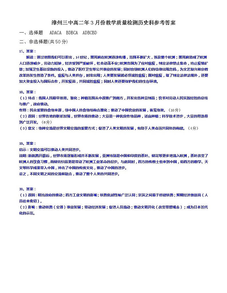福建省漳州市第三中学2022-2023学年高二下学期3月教学质量检测历史试题01