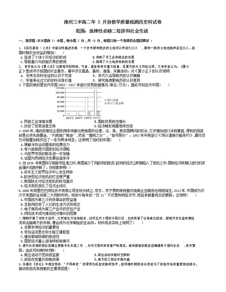 福建省漳州市第三中学2022-2023学年高二下学期3月教学质量检测历史试题01