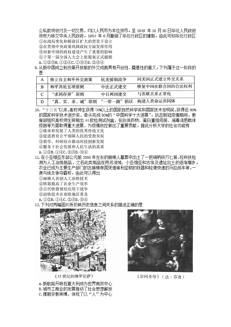 北京市房山区2023届高三下学期一模试题 历史 Word版无答案03