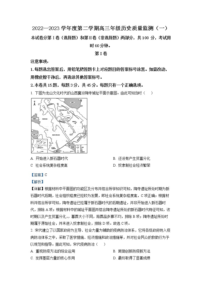 天津市南开区2022-2023学年高三下学期质量检测（一）历史 Word版含解析第1页