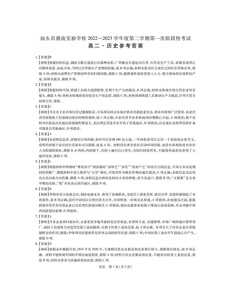 ·历史DA第1页