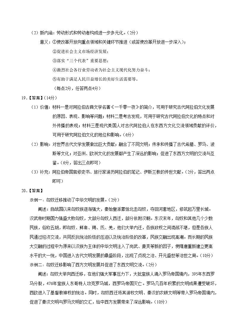 历史（广东卷A卷）- 2023年高考第二次模拟考试卷（参考答案）02