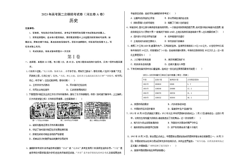 历史（河北A卷）- 2023年高考第二次模拟考试卷（考试版）01