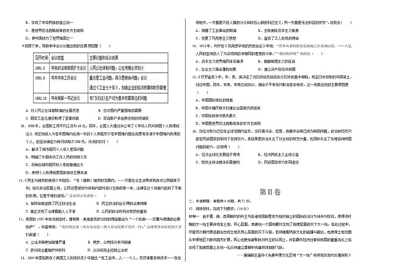 历史（河北A卷）- 2023年高考第二次模拟考试卷（考试版）02