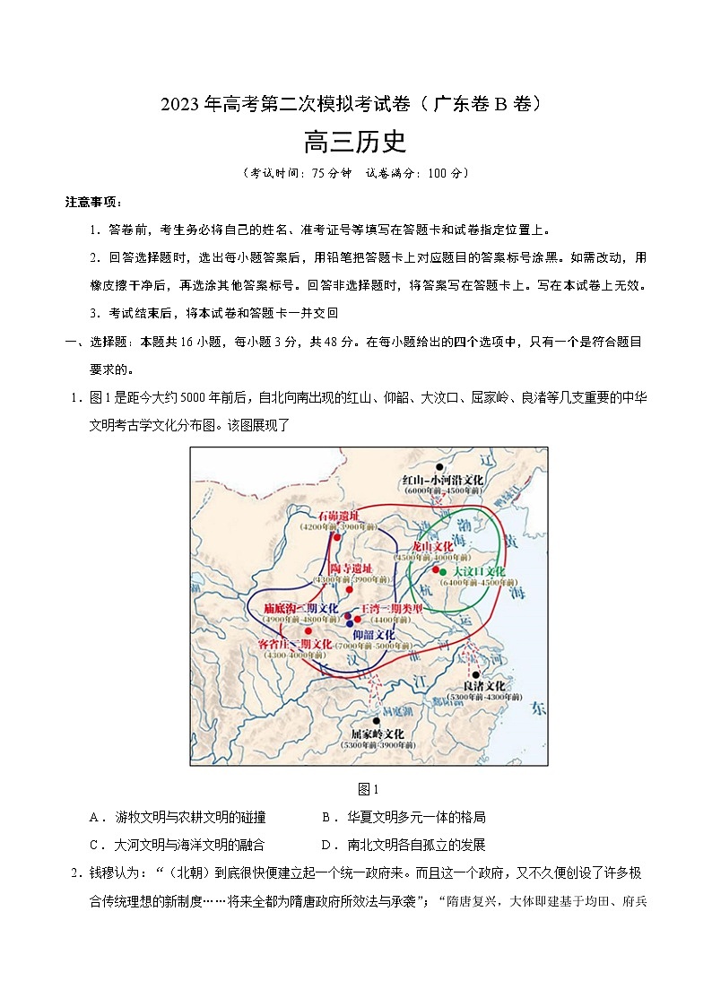 历史（广东卷B卷）- 2023年高考第二次模拟考试卷（考试版）01