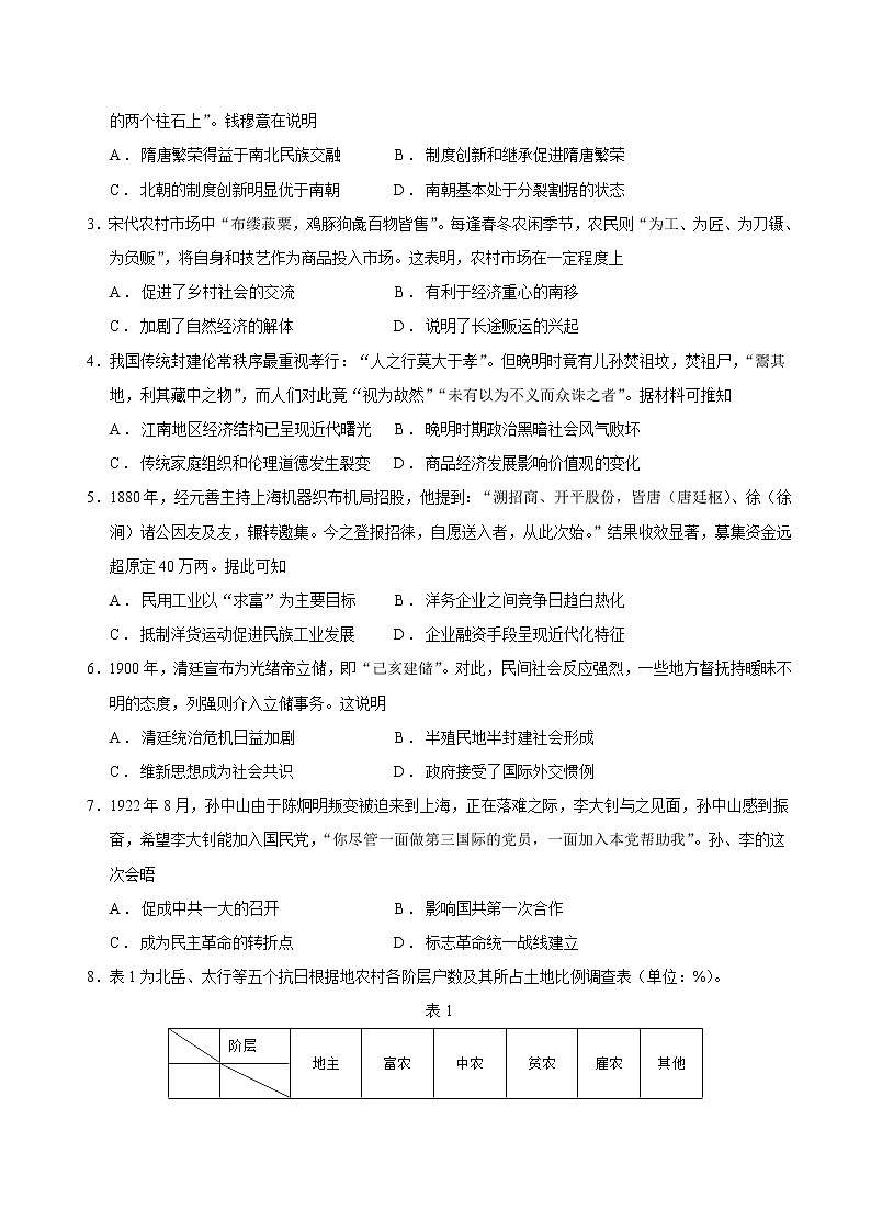 历史（广东卷B卷）- 2023年高考第二次模拟考试卷（考试版）02