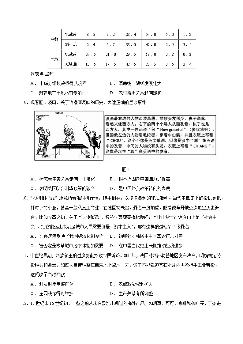 历史（广东卷B卷）- 2023年高考第二次模拟考试卷（考试版）03