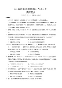 历史（广东卷A卷）- 2023年高考第二次模拟考试卷（考试版）