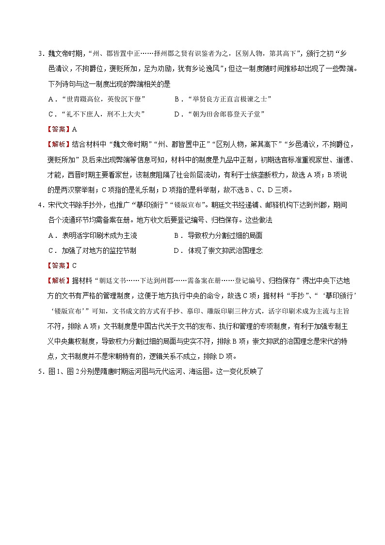 历史（广东卷A卷）- 2023年高考第二次模拟考试卷（全解全析）02