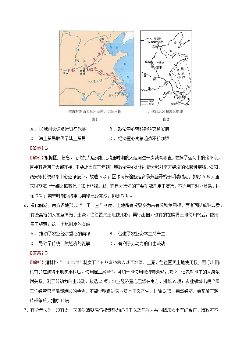 历史（广东卷A卷）- 2023年高考第二次模拟考试卷（全解全析）03