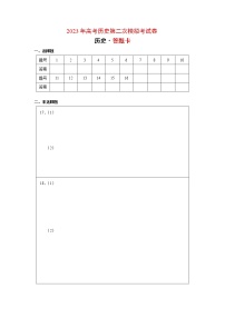 历史（广东卷B卷）- 2023年高考第二次模拟考试卷（答题卡）