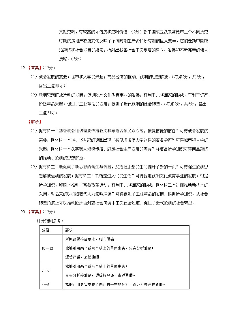 历史（广东卷B卷）- 2023年高考第二次模拟考试卷（参考答案）02