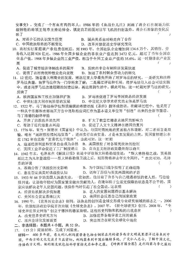 河北省2023届高三下学期第一次高考模拟考试 历史 PDF版无答案02